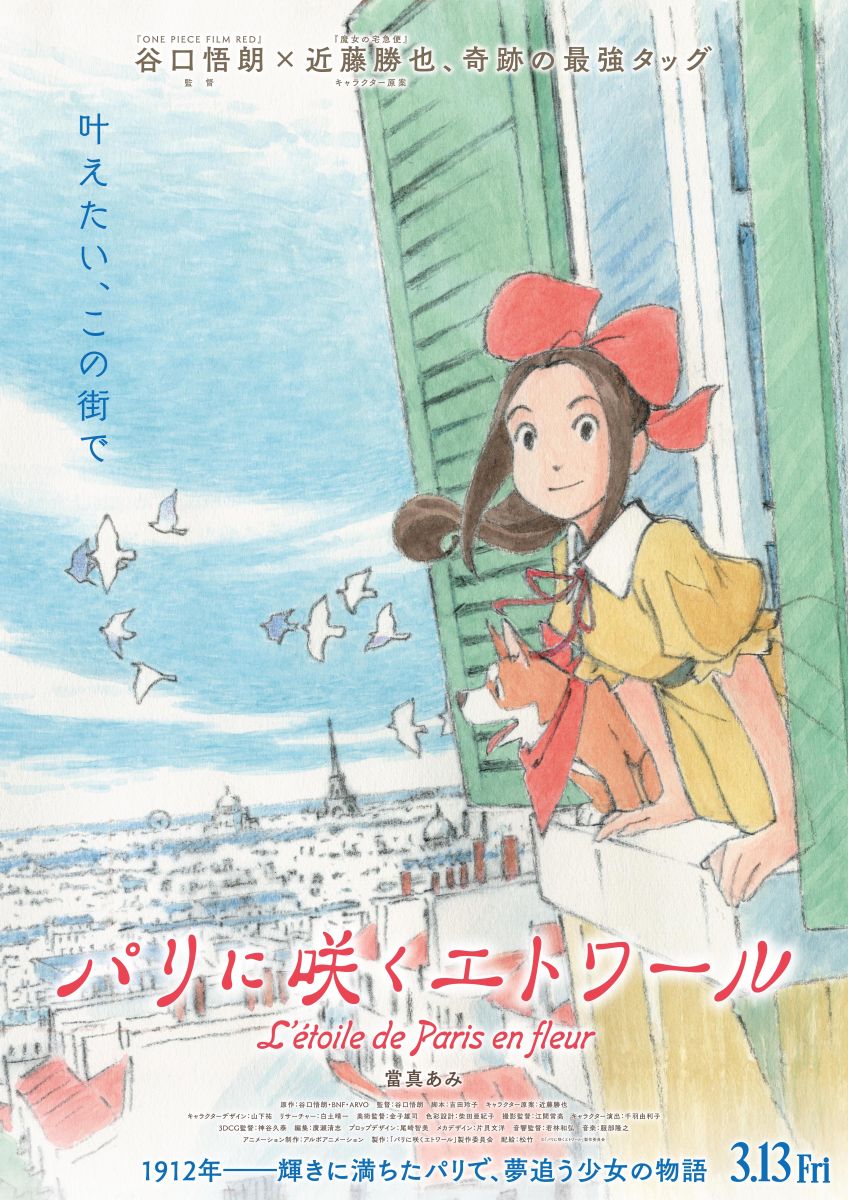 パリに咲くエトワール