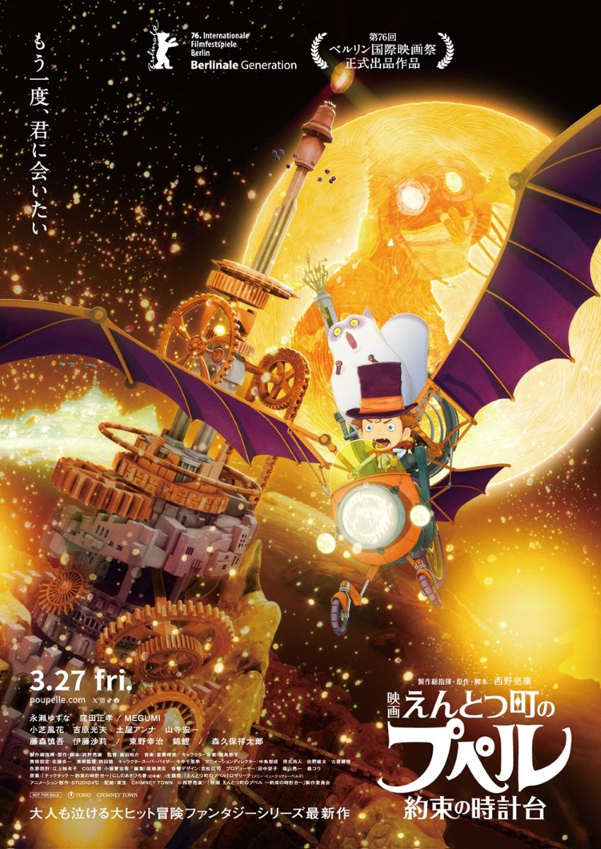 映画　えんとつ町のプペル