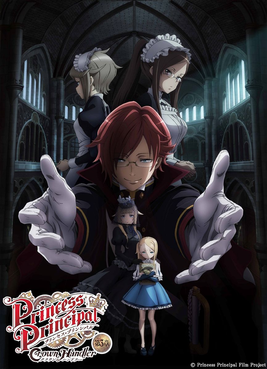 プリンセス・プリンシパル Crown Handler 第3章