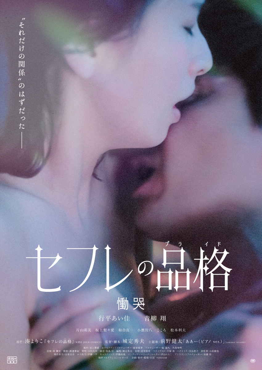 セフレの品格
