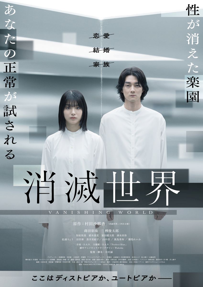 消滅世界
