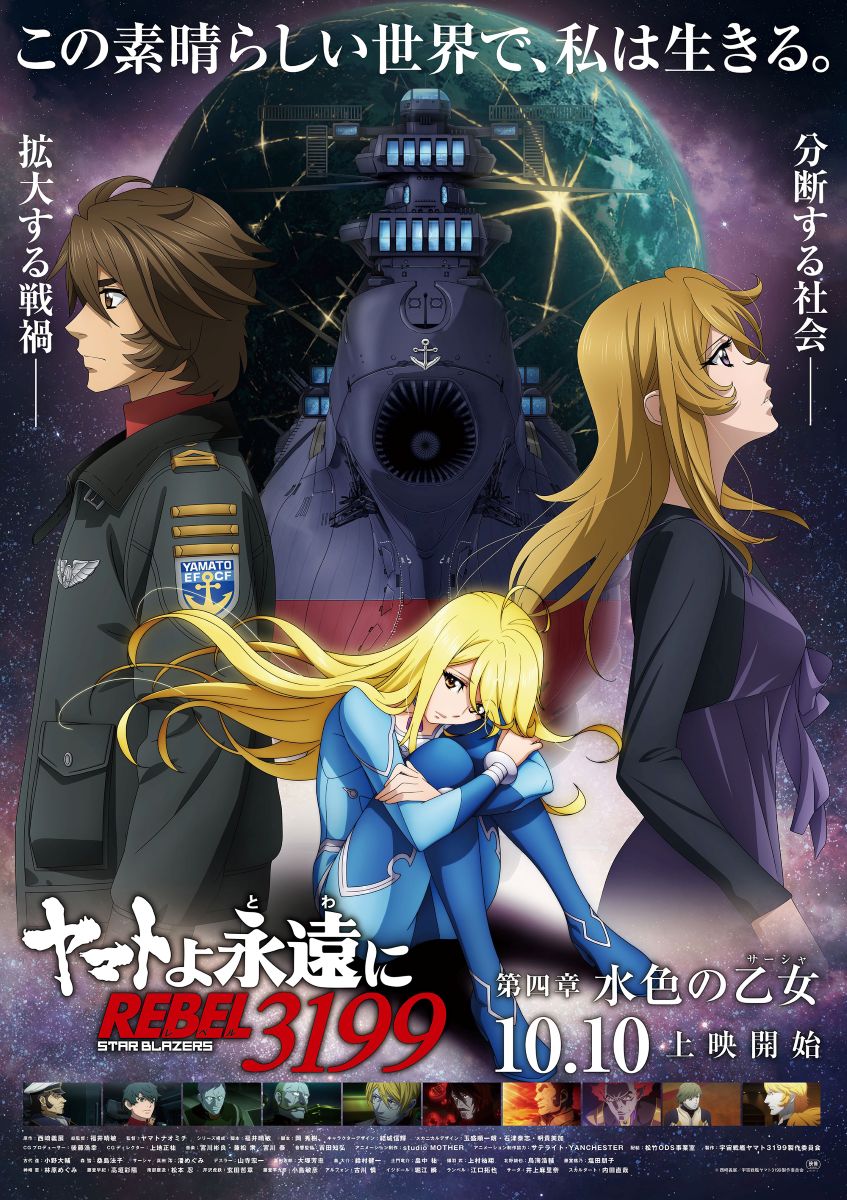 【映画】ヤマトよ永遠に REBEL3199