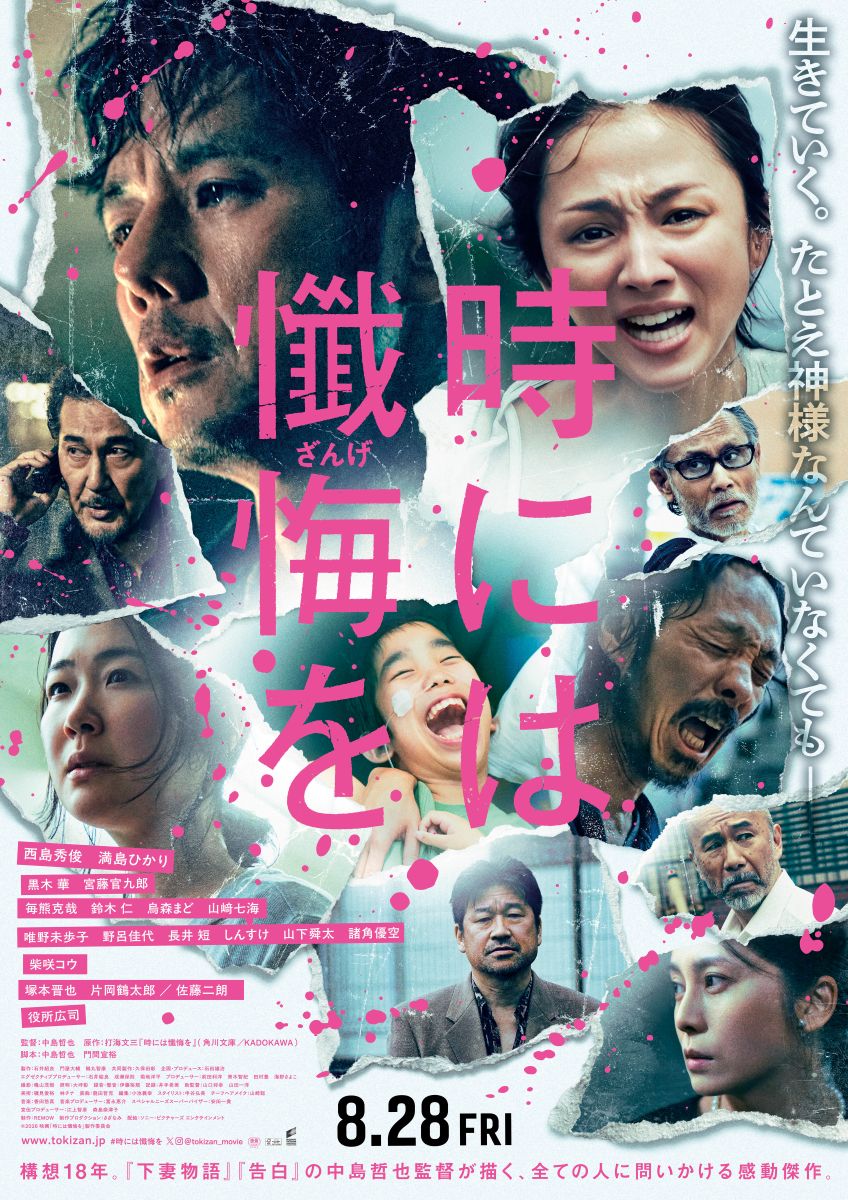 時には懺悔を