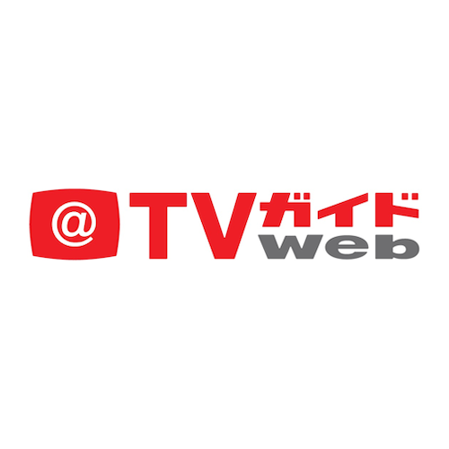 TVガイド｜ドラマ、バラエティーを中心としたテレビ番組、エンタメニュースなど情報満載！