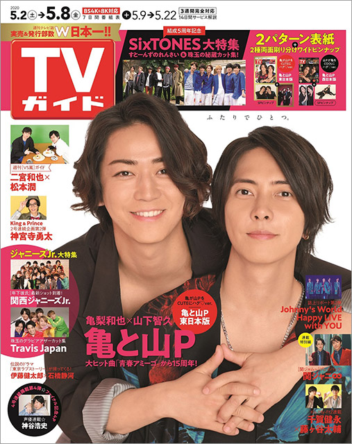 亀梨和也＆山下智久「野ブタ。をプロデュース」特別編にスペシャル