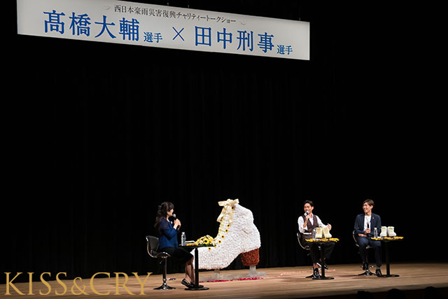 髙橋大輔選手＆田中刑事選手が地元の岡山・倉敷でチャリティートークショーを開催
