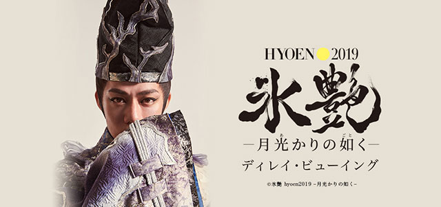 今年7月に上演された「氷艶hyoen2019 －月光かりの如く－」トークショー＆先行上映会に、髙橋大輔選手が登壇！