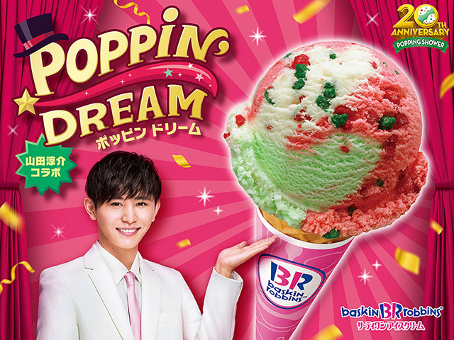 山田涼介がアイスクリームの新フレーバーを開発。「こだわりはメンバーカラーの“赤”！」