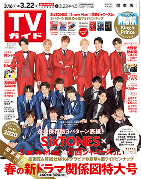 「映画 少年たち」SixTONES、Snow Man、関西ジャニーズJr.がコラボ！ ハグハグ2ショットではお姫さま抱っこも!?