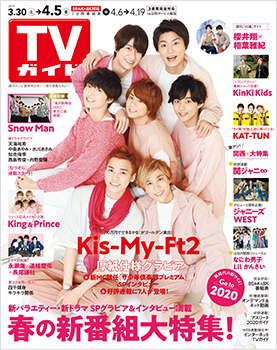 Kis-My-Ft2、絆でシンクロできたかな…!?