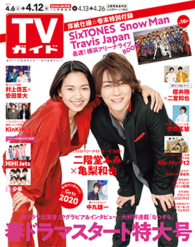 2人は甘い？ 甘くない？ ドラマ初共演の二階堂ふみ＆亀梨和也が登場！