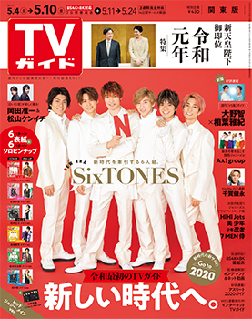 Sixtones テレビ