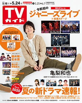 亀梨和也さんが編集部のもめ事も笑顔で解決!? 表紙のあどけないほほ笑みが目印です