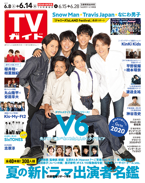 V6、七夕先取りで星に願いを込める！ 座談会で決定した“守りたい系男子”メンバーは…？