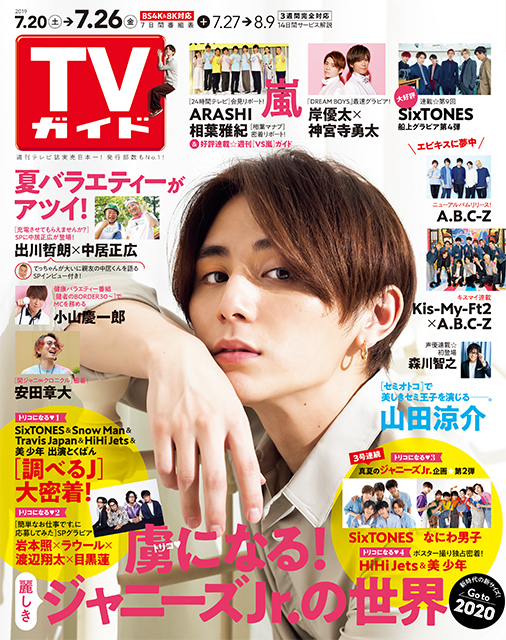 山田涼介の見せる二つの顔…絶世の美で魅了！ キュートな表情‼︎ どちらも要チェック