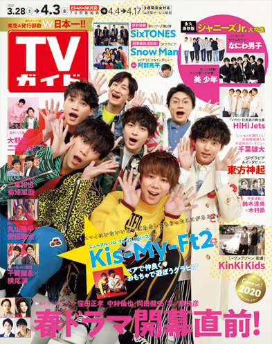 Kis-My-Ft2が“トイズピース”に苦戦!? 2ショットではさすがのチームワークも！