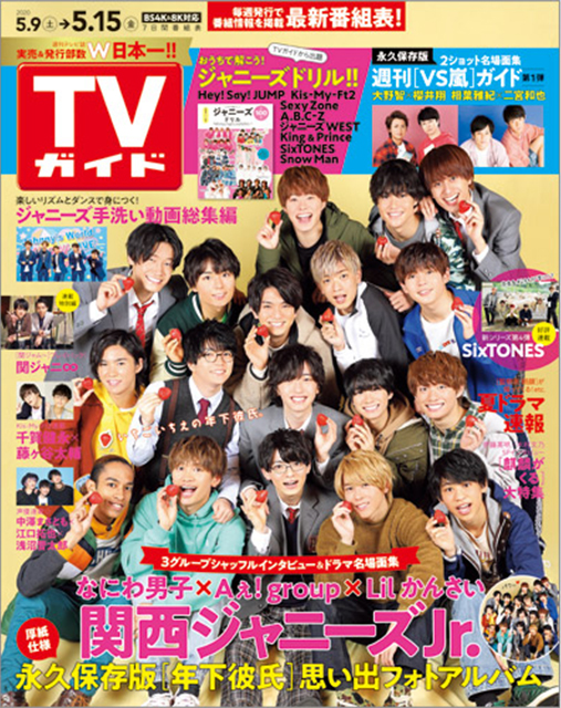 テレビ ジャニーズ jr なにわ男子(関西ジャニーズJr.)テレビ出演予定情報まとめ(随時更新)