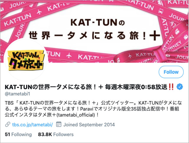 「KAT-TUNの世界一タメになる旅！+」「有田ジェネレーション」を手掛ける田村恵里プロデューサーに聞く「#いま見てほしいテレビ」＜連載Vo.3＞