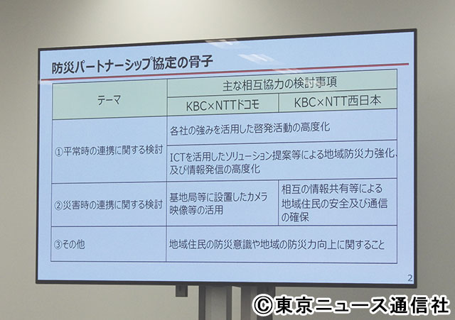 KBCがNTT西日本やドコモと防災協定。オンラインで3社を結び“遠隔締結式”