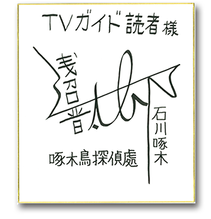 浅沼晋太郎◆この現場では新しい何かを得ることが多かったです