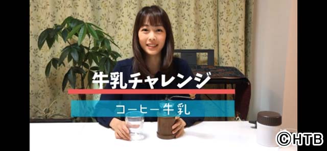 HTB北海道テレビが「#牛乳チャレンジ」に参加。牛乳を使ったスイーツ＆ヨーグルト作りを動画配信