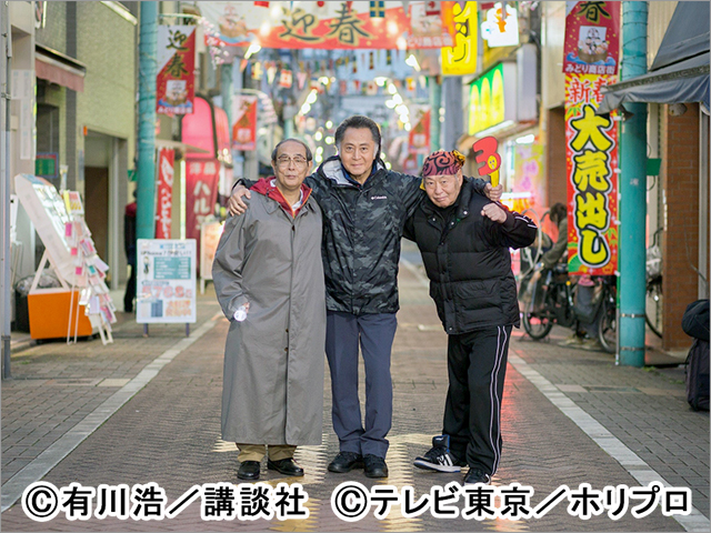 志賀廣太郎さん追悼「三匹のおっさん3」最終話を再放送