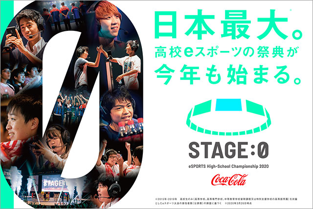 高校対抗のeスポーツ大会「STAGE:0」の オンライン形式での大会開催が決定！