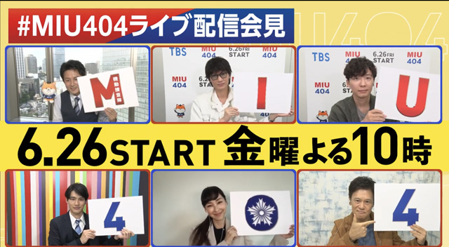 綾野剛＆星野源「MIU404」ライブ配信会見で「撮影が楽しい！」