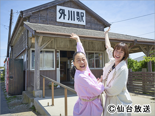 サンドウィッチマン「終着駅からはじめちゃう?!」がリモート中継＆未公開映像で放送