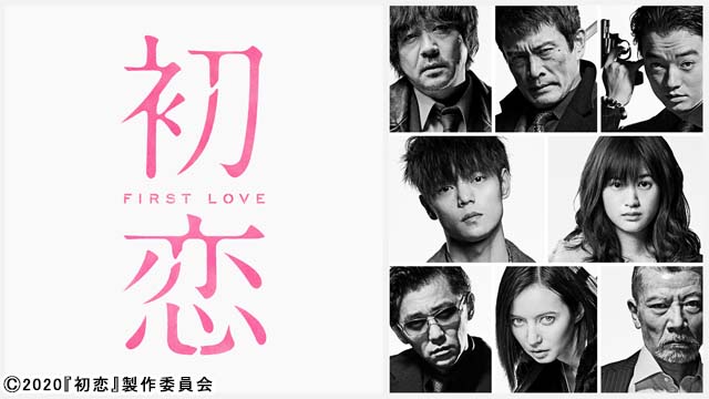 三池崇史×窪田正孝が10年ぶりにタッグを組んだ映画「初恋」を先行配信。「全員の生きざまを楽しんでほしい」