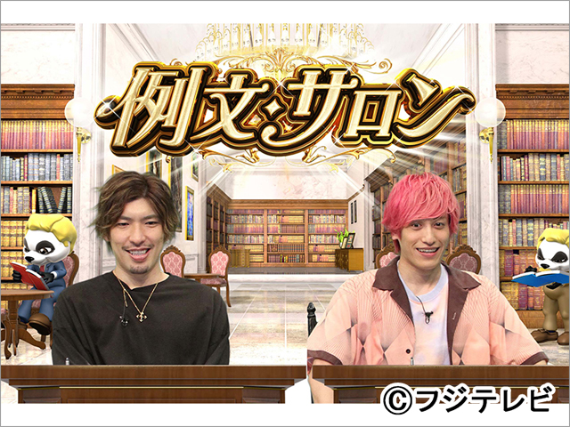 Hey! Say! JUMPとEXITが「ネプリーグ」平成生まれチームで参戦