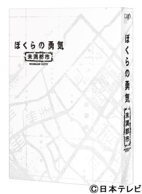 KinKi Kids主演「ぼくらの勇気 未満都市2017」でDVD-BOXが当たる豪華キャンペーンが決定！