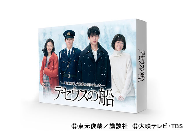 竹内涼真×榮倉奈々×鈴木亮平×上野樹里「テセウスの船」 Blu-ray＆DVD発売。2分半超えのSPムービーが公開！