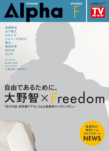 「寂しくないけど自由じゃないってことはもうたくさん経験しているから（笑）」大野智が主演映画で追求する自然体の流儀