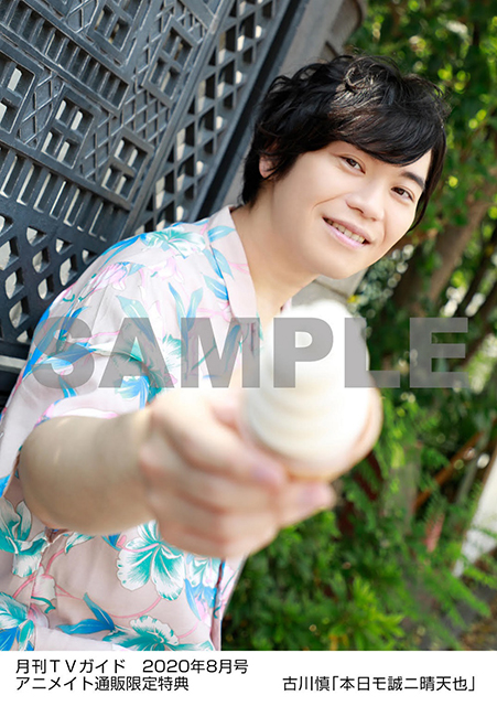 人気声優・古川慎が“夏らしさ満載”のアロハ姿に！ 特典生写真の絵柄が本日解禁