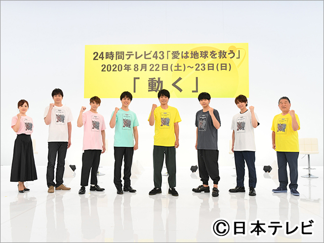 V6井ノ原、NEWS増田、Kis-My-Ft2北山、ジャニーズWEST重岡、King ＆ Prince岸が「24時間テレビ」のメインパーソナリティーに決定！