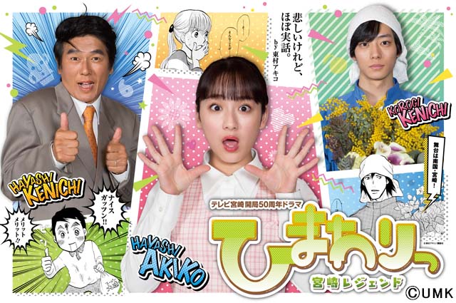 東村アキコの原作の再現率高め！ 平祐奈主演「ひまわりっ」が一挙放送決定