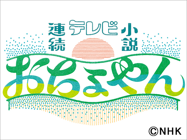 杉咲花、次期連続テレビ小説「おちょやん」クランクイン！「今までに感じたことのない高揚感があった」