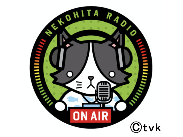 5年目も進化中！「猫のひたいほどワイド」の新たな試み「猫ひたRADIO」に迫る