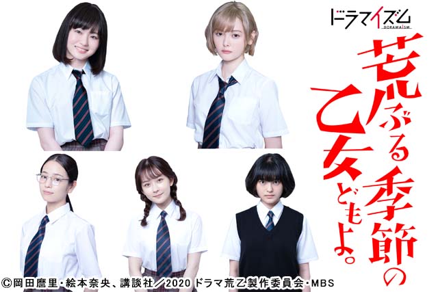 山田杏奈＆玉城ティナのW主演で「荒ぶる季節の乙女どもよ。」連ドラ化