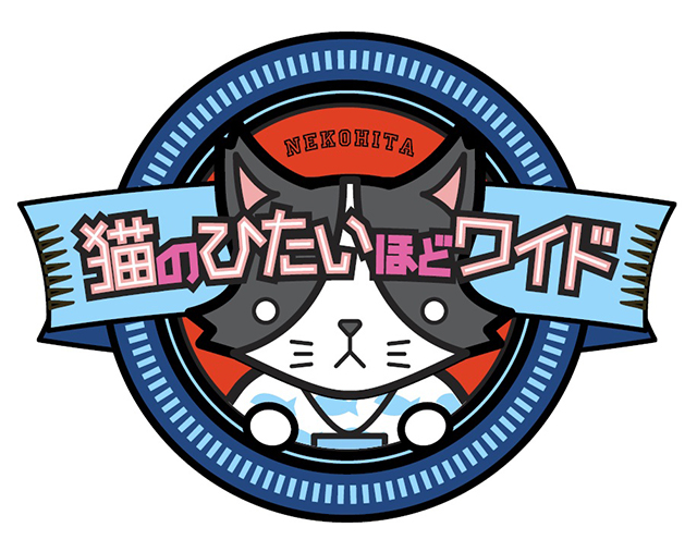 中村嘉惟人ら6人のイケメンが「猫ひた」新レギュラーに。山下永玖は「熱く元気にリポートします！」