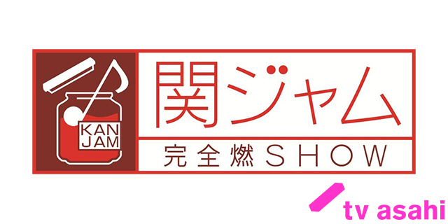 渋谷すばる最後の「関ジャム」。万感の思いを込めたラスト・セッションに注目！