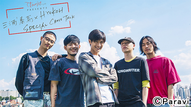 三浦春馬と韓国人4ピースバンド・HYUKOHのスペシャル対談をParaviで独占配信