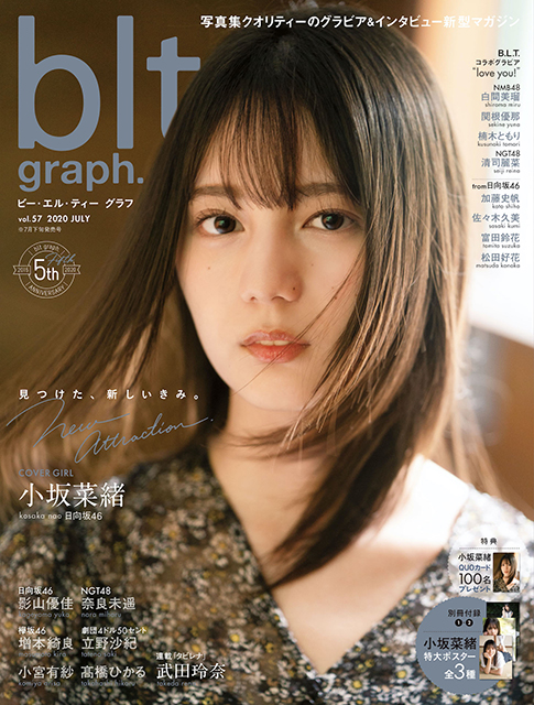 SNSで話題沸騰！ 日向坂46・小坂菜緒が飾る「blt graph.vol.57」の表紙＆ポスタービジュアルが解禁