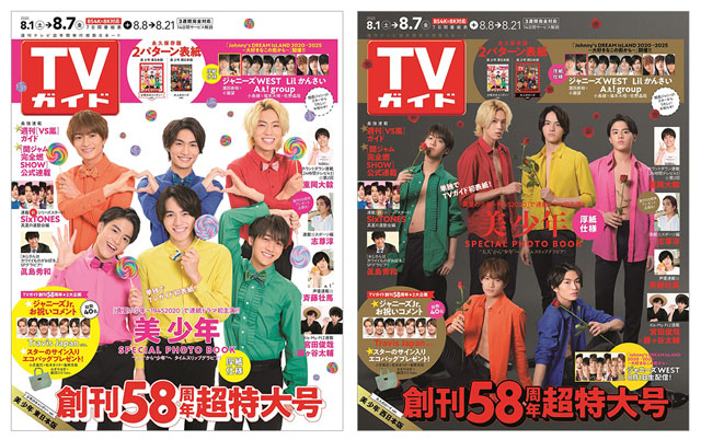 美 少年、TVガイド創刊58周年超特大号の表紙にグループ単独で初登場！