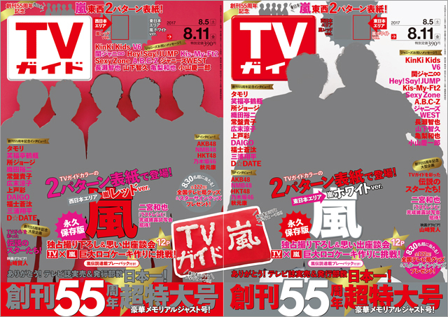 嵐が2パターン表紙で全国ジャック！「俺、なんちゅう格好してるんだろ（笑）」（大野）「松潤の『まごまご嵐』の時のギャップがかわいくて」（相葉）