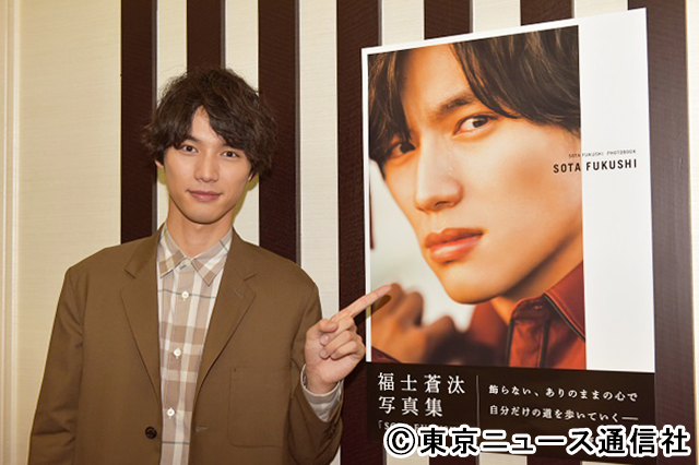 福士蒼汰写真集「SOTA FUKUSHI」イベント