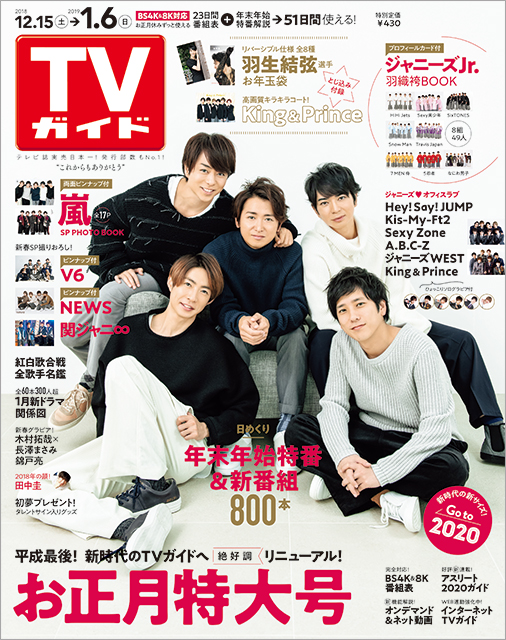 嵐が「今年イチ笑った」出来事とは!? 相葉雅紀の“半端ない”珍回答をメンバーが暴露！