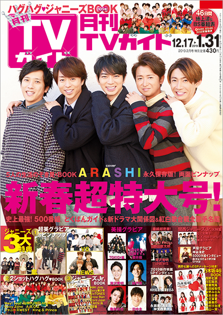 嵐が20年で「神がかっていた」奇跡とは？ King ＆ Princeはデビューイヤー秘話を6人で暴露!?