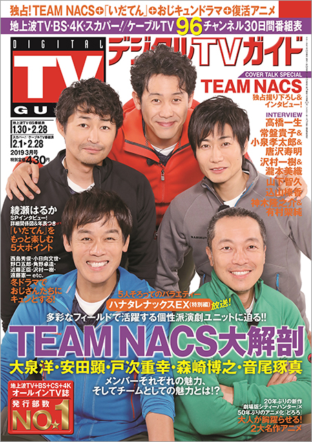 TEAM NACS大解剖!! 大泉洋は本音を吐露!?「文句ばっか言っているけど、楽しんでます！」